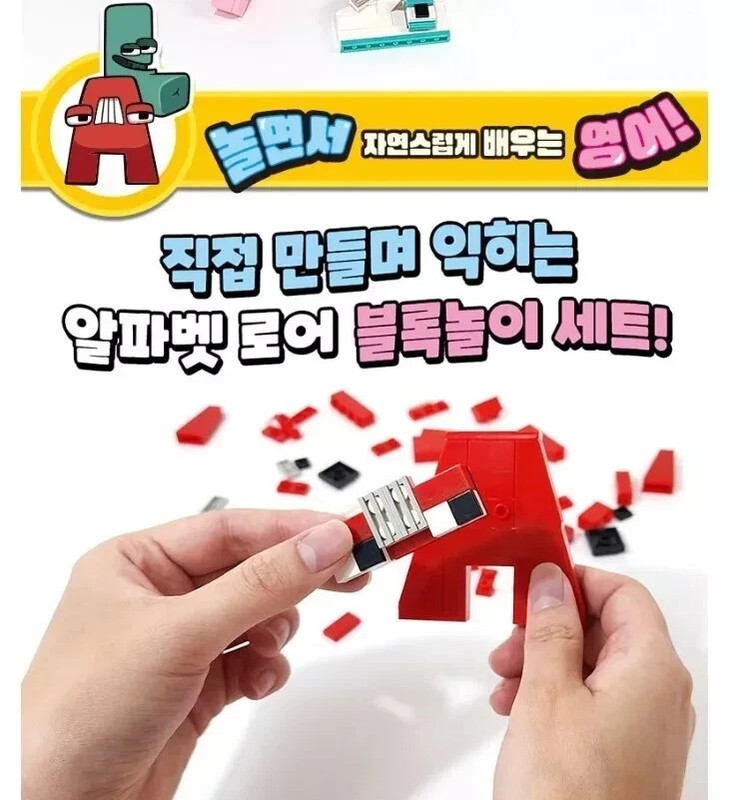 Alphabet Lore English Learning Brick Play Set for Kids Educational Building S230 gallery